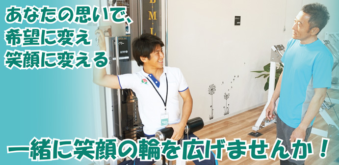 あなたの思いで、希望に変える、笑顔に変える。一緒に笑顔の輪を広げませんか!